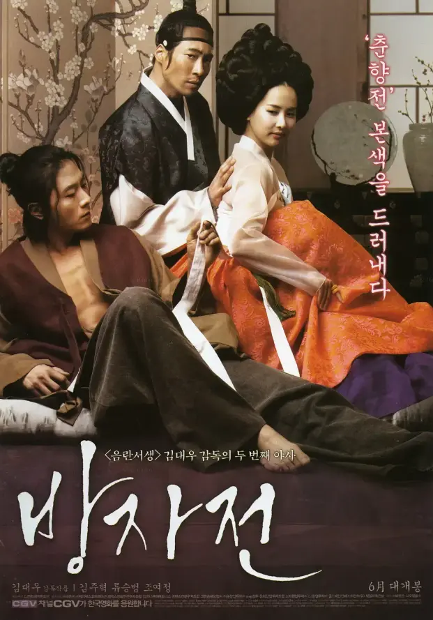 韩国电影《方子传》1080P高清画质无广告在线观看全集 - 《方子传》剧情片全季完整呈现 - 方子传迅雷下载资源获取
