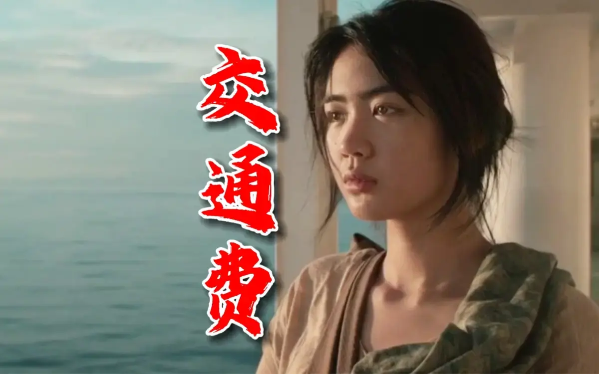 《交通费》菲律宾爱情电影无删减版1080P高清免费看 - 交通费全集在线播放无广告 - 菲律宾爱情电影《交通费》完整版观看