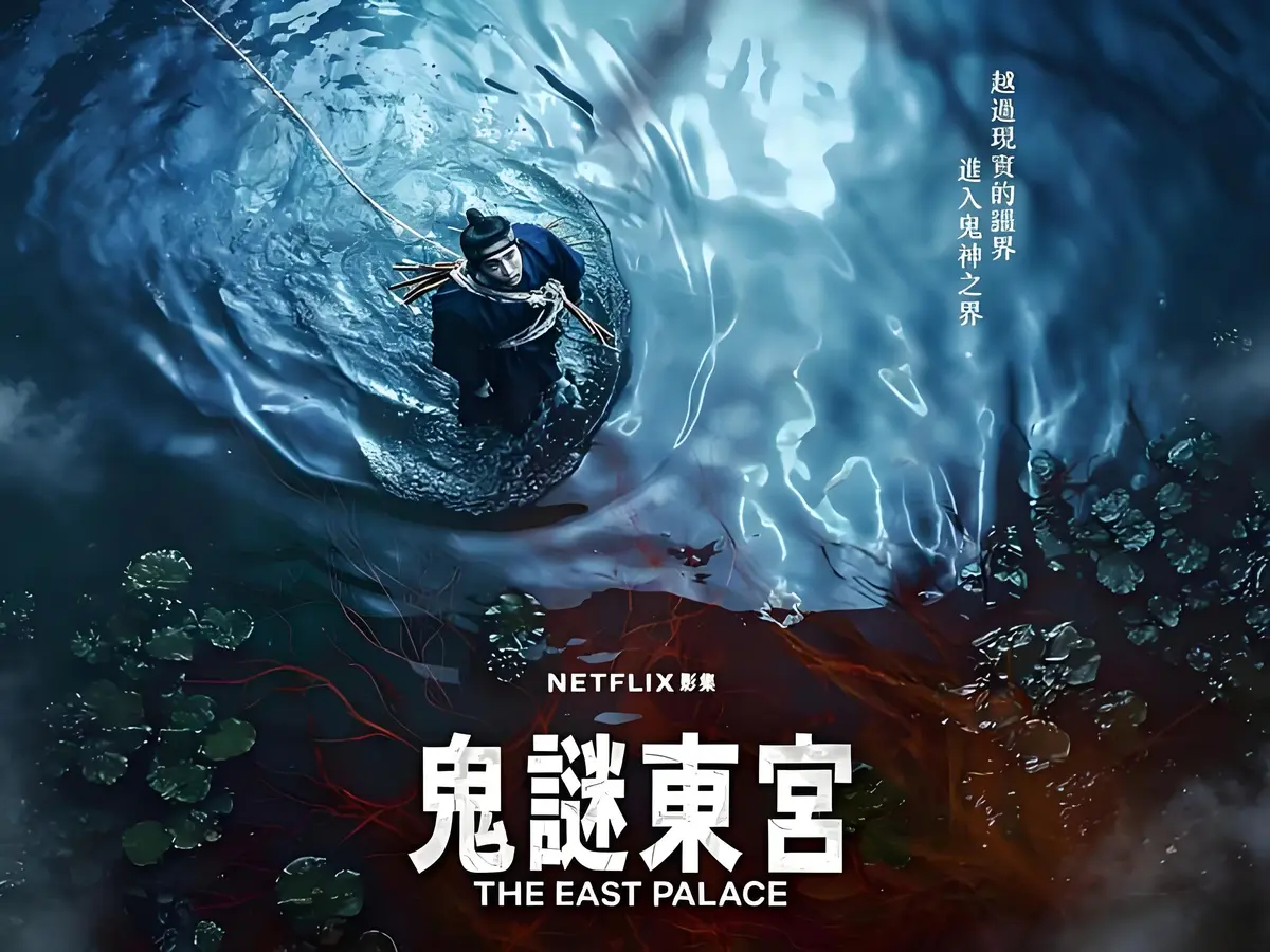 奇幻古装短剧《鬼谜东宫》新上线来袭 - 免费在线看全8集 - 鬼谜东宫1080P纯净极速播放 - 鬼谜东宫未删减全集呈现