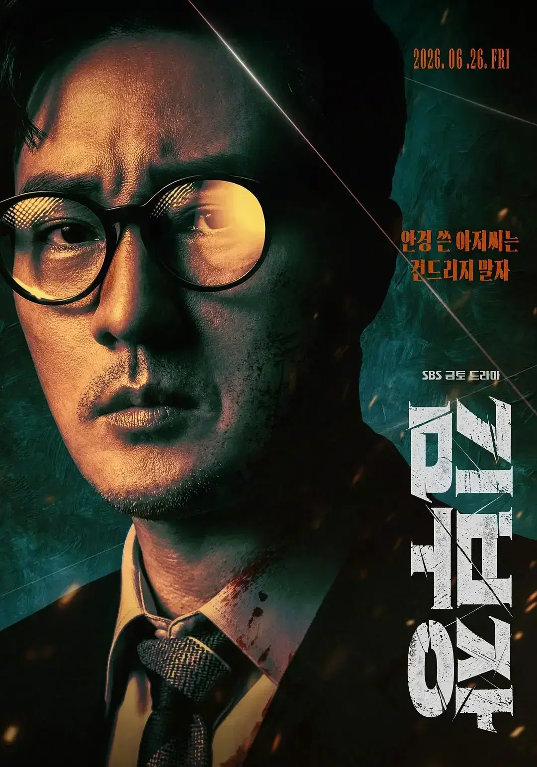 2026韩剧《金特务：本色回归》全片4K超高清免费看，无卡顿无广告，《金特务：本色回归》精彩持续更新！