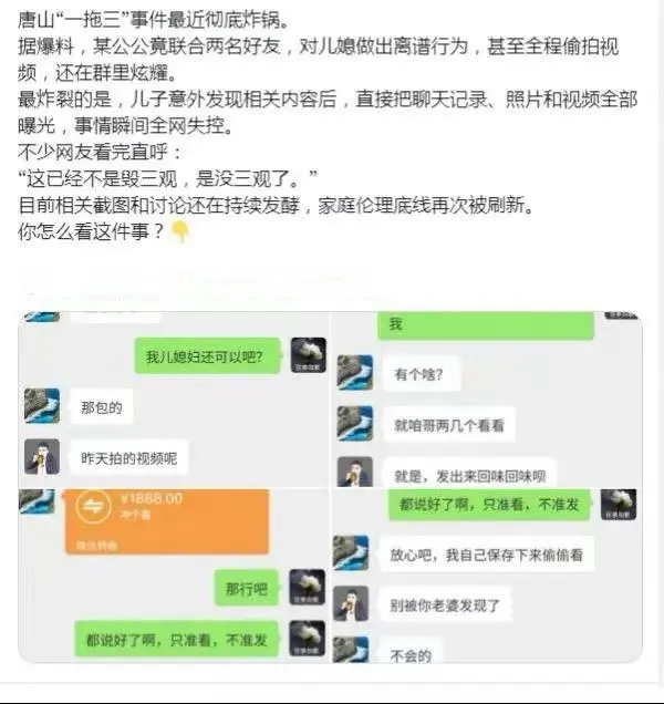 《唐山公公一拖三》