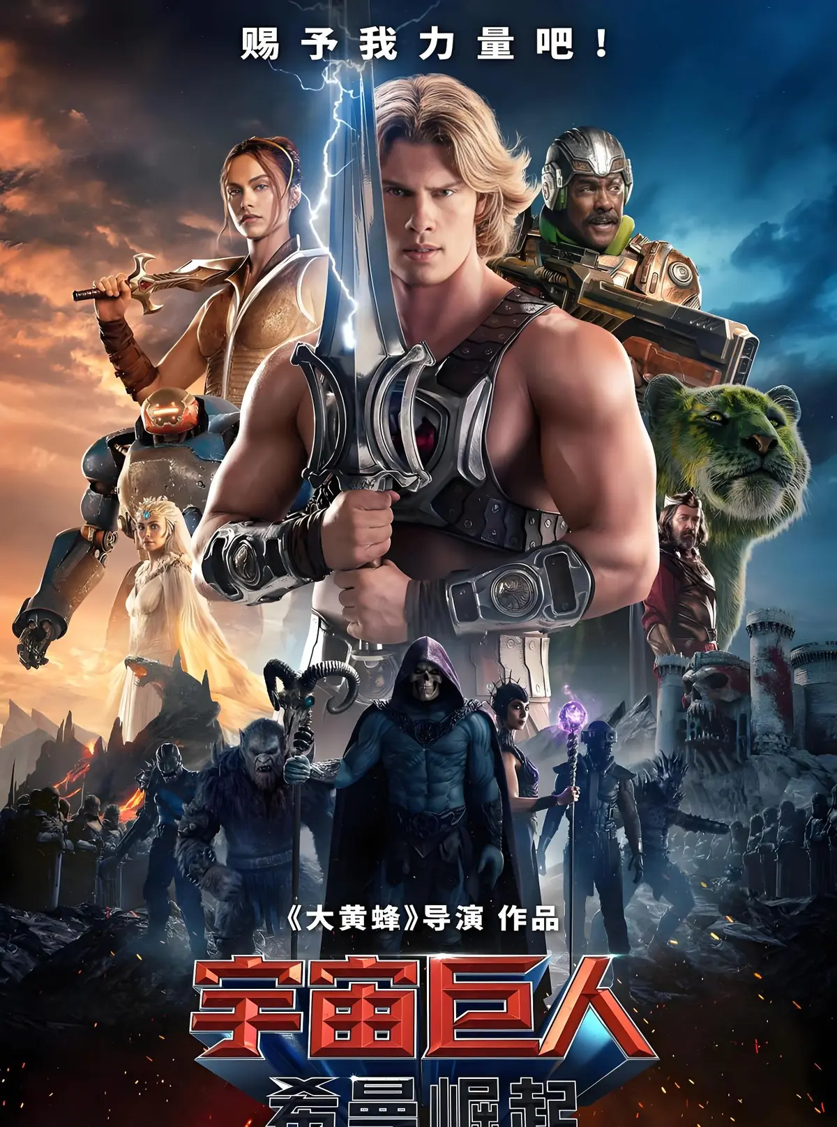 免费观看《宇宙巨人：希曼崛起》_HD高清画质无广告_宇宙巨人：希曼崛起领悟力量，守护正义的真谛！《宇宙巨人：希曼崛起》