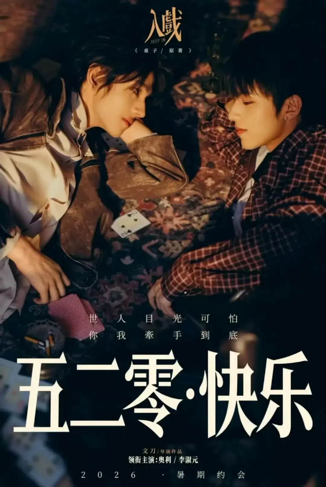 夸克网盘获取完整版短剧《入戏》全12集 - 未删减在线畅看 - 《入戏》1080P高清画质