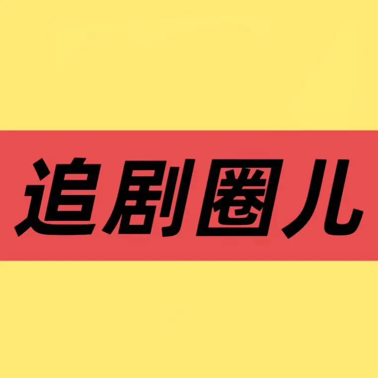 国产电视剧《主角》免费在线观看_手机流畅播放全集_大陆剧-畅享完整版资源《主角》