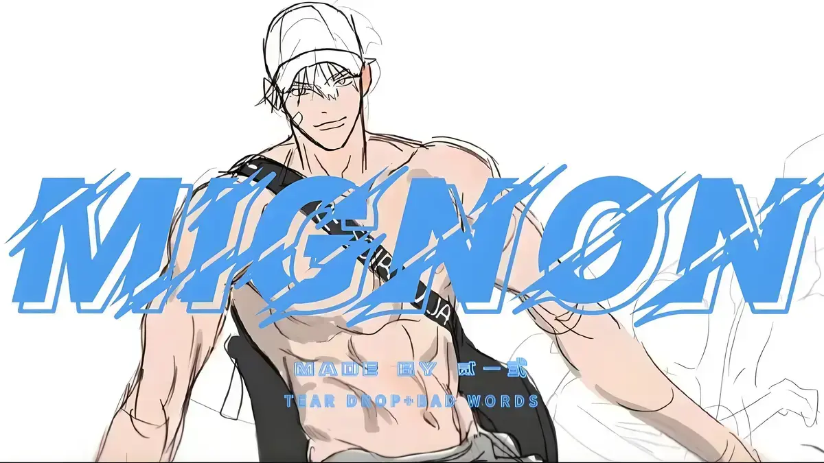 《闵勇Mignon》吸血医生全季番外篇资源分享-闵勇Mignon第12集无广告在线观看-闵勇Mignon高清全集免费畅看